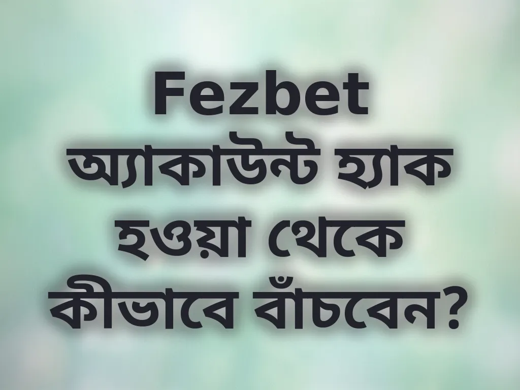 অ্যাকাউন্ট সিকিউরিটি